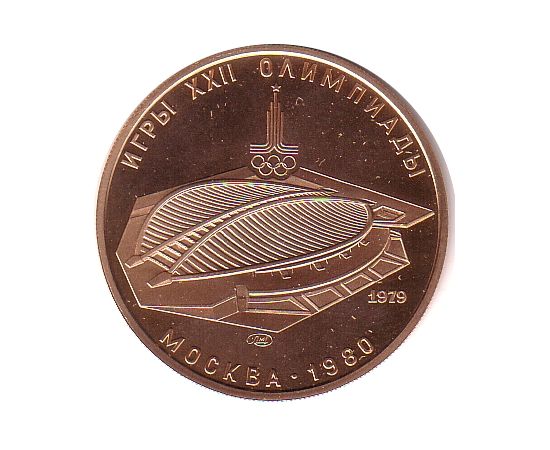 Монета Монеты РСФСР и СССР 100 рублей 1979 Золото СССР - изображение 49