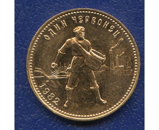 Монета Монеты РСФСР и СССР Один червонец 1982 Золото РСФСР - изображение 49 Монета Монеты РСФСР и СССР Один червонец 1982 Золото РСФСР - изображение 49