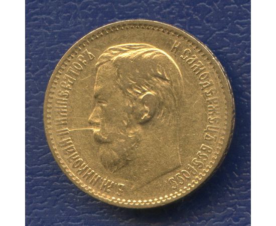 Монета Монеты Николая Второго (1894-1917) 5 рублей 1897 Золото Россия - изображение 49