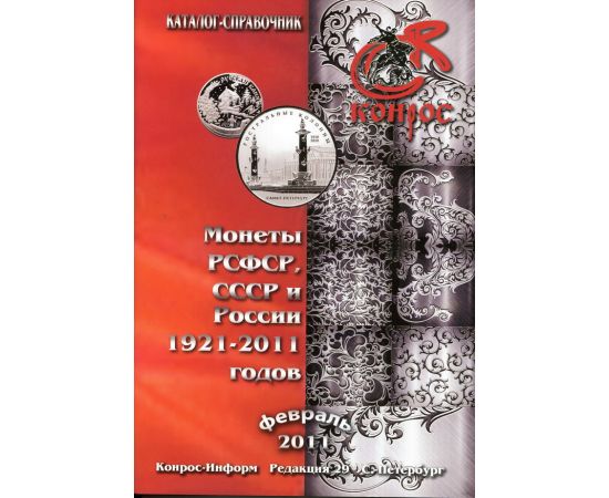 Монета Литература 2011 Бумага Россия - изображение 37