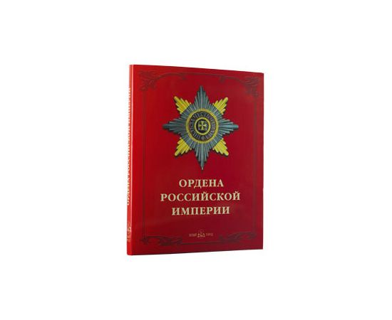 Ордена Российской Империи. Дуров 2003 Бумага Россия - изображение 37
