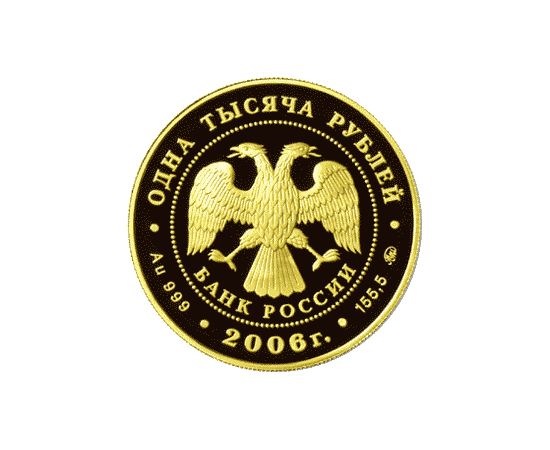 Монета Памятные и инвестиционные монеты России 1000 рублей 2006 Золото Россия - изображение 50