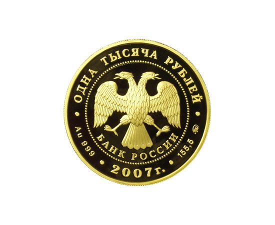 Монета Памятные и инвестиционные монеты России 1000 рублей 2007 Золото Россия - изображение 50