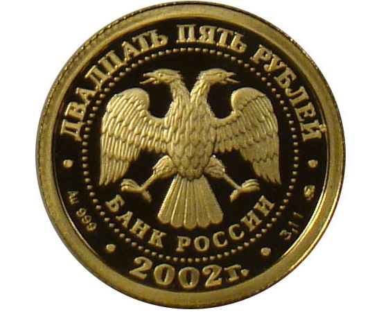 Монета Козерог 25 рублей 2002 Золото - изображение 56