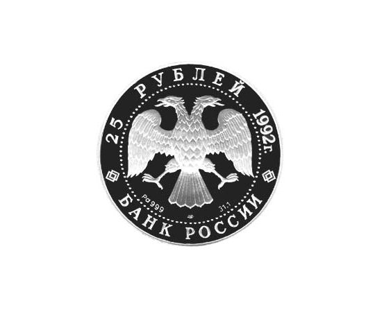 Монета Памятные и инвестиционные монеты России 25 рублей 1992 Палладий Россия - изображение 50 Монета Памятные и инвестиционные монеты России 25 рублей 1992 Палладий Россия - изображение 50