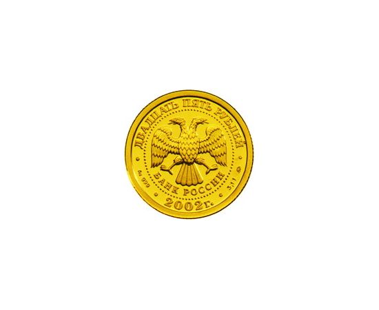 Монета Лев 25 рублей 2002 Золото Россия - изображение 56 Монета Лев 25 рублей 2002 Золото Россия - изображение 56
