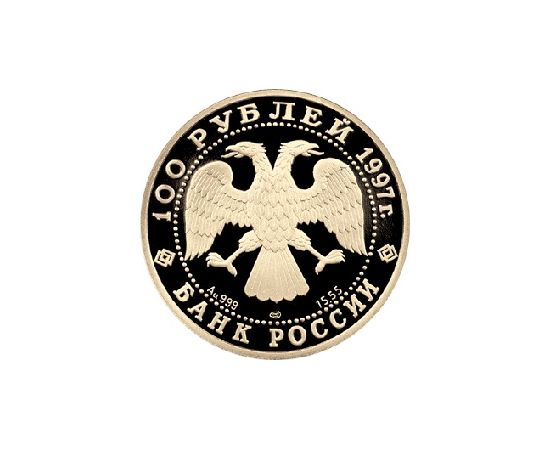 Монета Памятные и инвестиционные монеты России 100 рублей 1997 Золото Россия - изображение 50