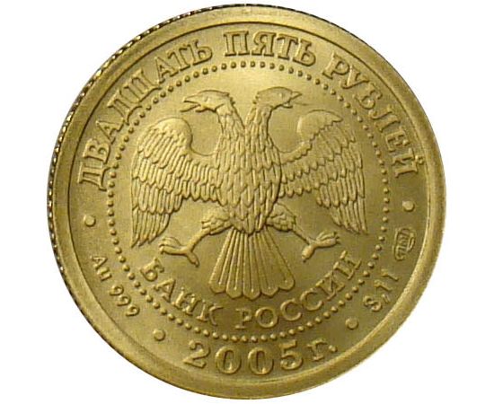 Монета Лев 25 рублей 2005 Золото Россия - изображение 56