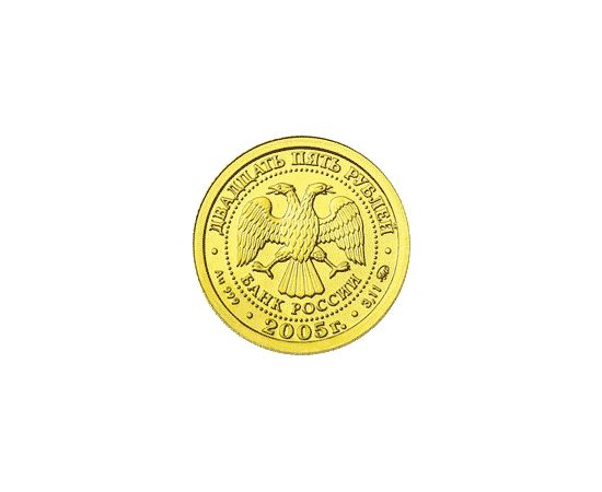 Монета Дева 25 рублей 2005 Золото - изображение 56 Монета Дева 25 рублей 2005 Золото - изображение 56