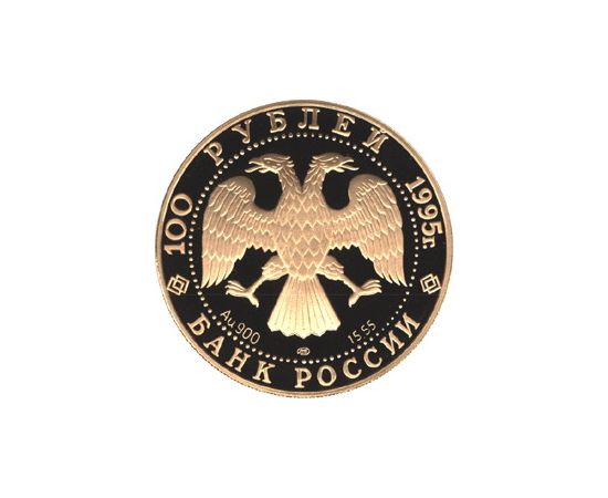 Монета Памятные и инвестиционные монеты России 100 рублей 1995 Золото Россия - изображение 50 Монета Памятные и инвестиционные монеты России 100 рублей 1995 Золото Россия - изображение 50