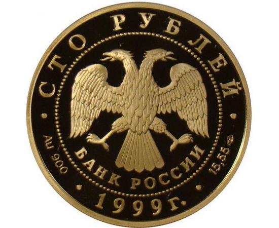 Монета Памятные и инвестиционные монеты России 100 рублей 1999 Золото Россия - изображение 50