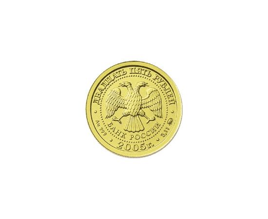 Монета Скорпион 25 рублей 2005 Золото Россия - изображение 56