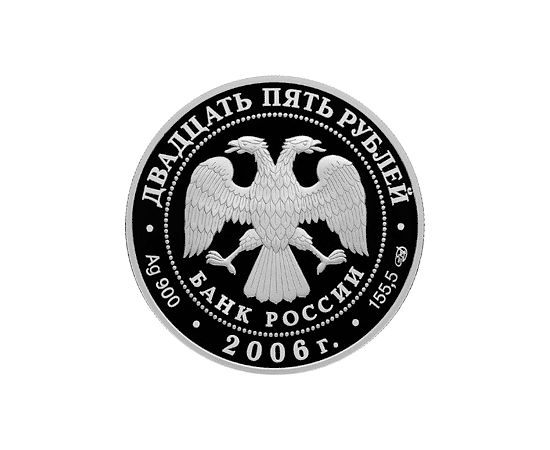 Монета Памятные и инвестиционные монеты России 25 рублей 2006 Биметалл Россия - изображение 50