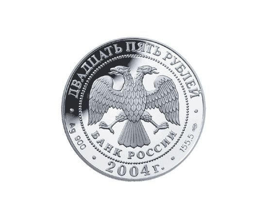 Монета Памятные и инвестиционные монеты России 25 рублей 2004 Биметалл Россия - изображение 50
