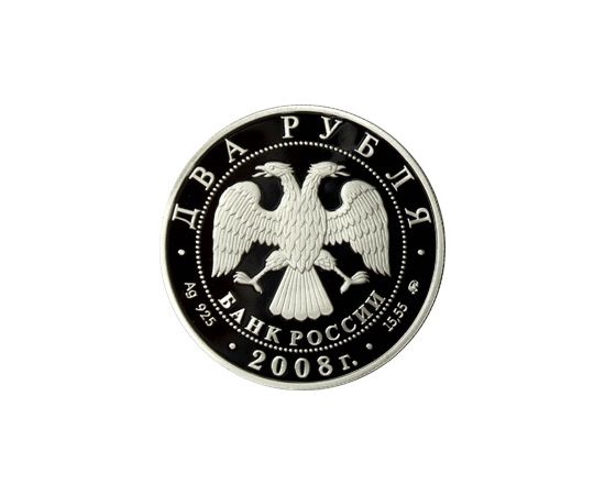 Монета Памятные и инвестиционные монеты России 2 рубля 2008 Серебро Россия - изображение 50