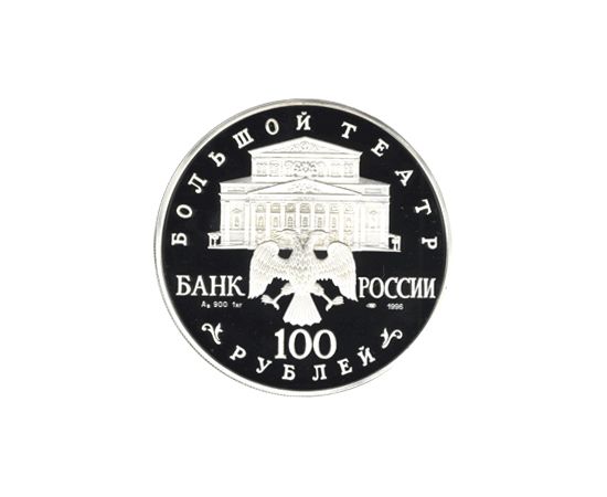 Монета Памятные и инвестиционные монеты России 100 рублей 1996 Серебро Россия - изображение 50 Монета Памятные и инвестиционные монеты России 100 рублей 1996 Серебро Россия - изображение 50