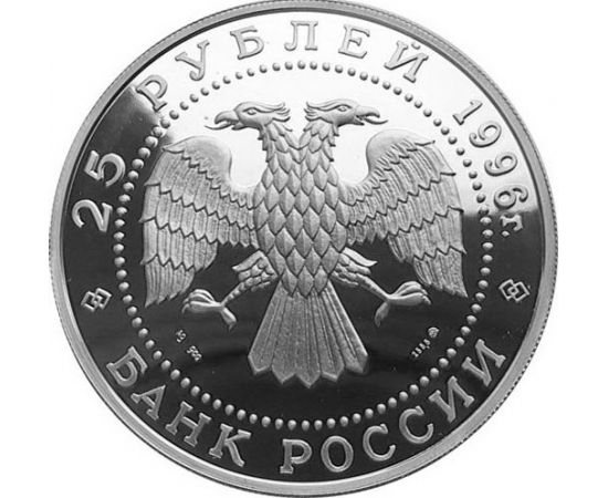 Монета Памятные и инвестиционные монеты России 25 рублей 1996 Серебро Россия - изображение 50 Монета Памятные и инвестиционные монеты России 25 рублей 1996 Серебро Россия - изображение 50