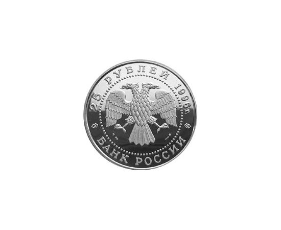 Монета Памятные и инвестиционные монеты России 25 рублей 1996 Серебро Россия - изображение 50