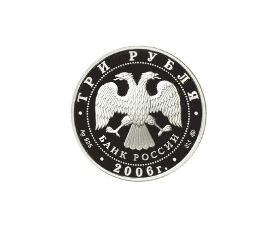 Монета Год Собаки 3 рубля 2006 Серебро Россия - изображение 65 Монета Год Собаки 3 рубля 2006 Серебро Россия - изображение 65