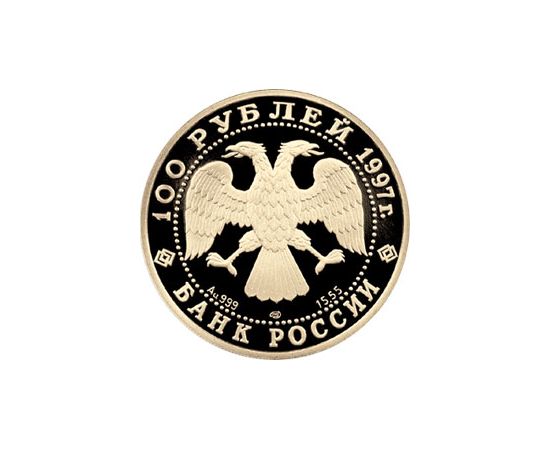 Монета Памятные и инвестиционные монеты России 100 рублей 1997 Золото Россия - изображение 50 Монета Памятные и инвестиционные монеты России 100 рублей 1997 Золото Россия - изображение 50