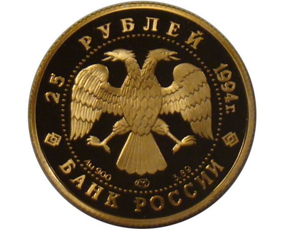 Монета Памятные и инвестиционные монеты России 25 рублей 1994 Золото Россия - изображение 50 Монета Памятные и инвестиционные монеты России 25 рублей 1994 Золото Россия - изображение 50