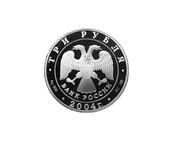 Монета Телец 3 рубля 2004 Серебро Россия - изображение 56 Монета Телец 3 рубля 2004 Серебро Россия - изображение 56
