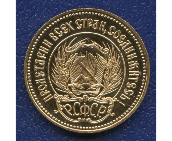 Монета Монеты РСФСР и СССР Один червонец 1981 Золото РСФСР - изображение 50