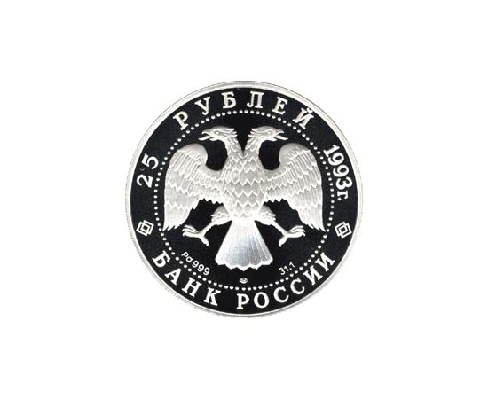 Монета Памятные и инвестиционные монеты России 25 рублей 1993 Палладий Россия - изображение 50