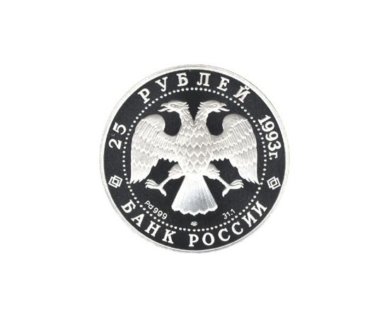 Монета Памятные и инвестиционные монеты России 25 рублей 1993 Палладий Россия - изображение 50