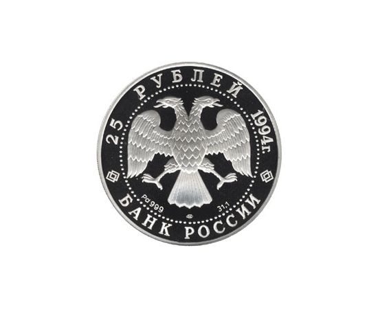 Монета Памятные и инвестиционные монеты России 25 рублей 1994 Палладий Россия - изображение 50