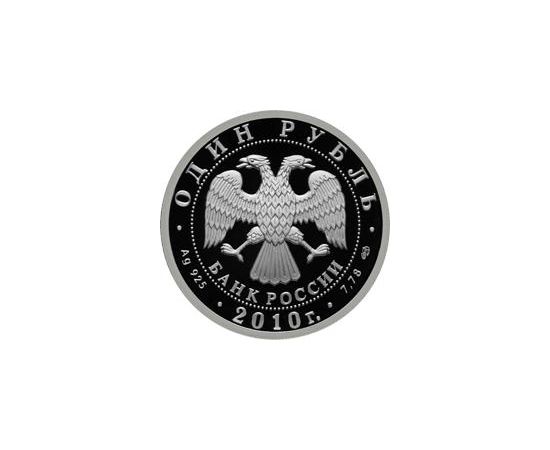 Монета Наборы монет России 1 рубль 2010 Серебро Россия - изображение 84