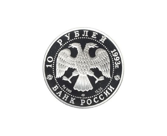 Монета Памятные и инвестиционные монеты России 10 рублей 1993 Палладий Россия - изображение 50 Монета Памятные и инвестиционные монеты России 10 рублей 1993 Палладий Россия - изображение 50