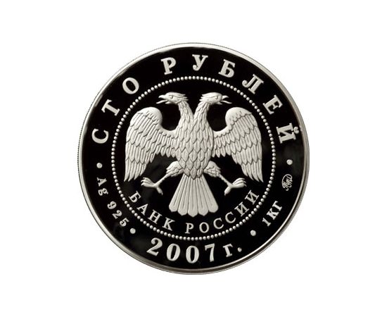 Монета Памятные и инвестиционные монеты России 100 рублей 2007 Серебро Россия - изображение 50