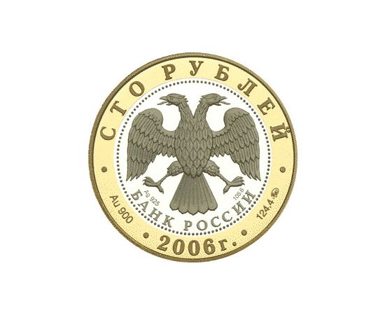 Монета Монеты Православное рождество 100 рублей 2006 Золото Россия - изображение 50