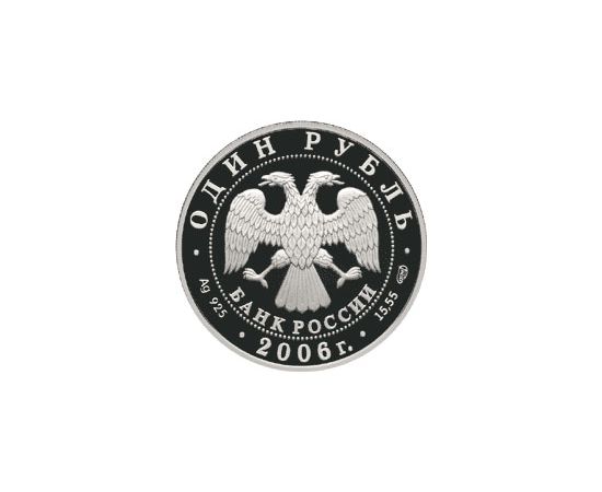 Монета Наборы монет России 1 рубль 2006 Серебро Россия - изображение 50 Монета Наборы монет России 1 рубль 2006 Серебро Россия - изображение 50