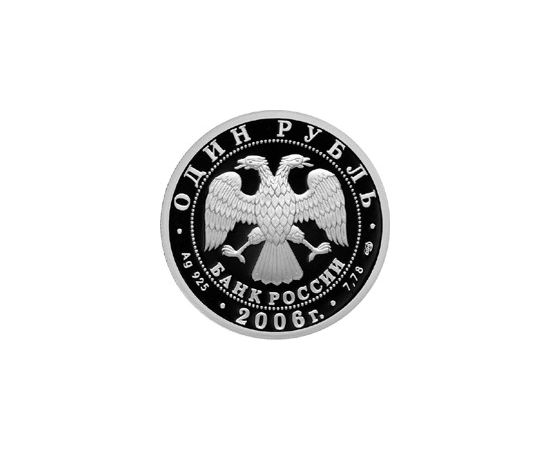 Монета Наборы монет России 1 рубль 2006 Серебро Россия - изображение 98 Монета Наборы монет России 1 рубль 2006 Серебро Россия - изображение 98
