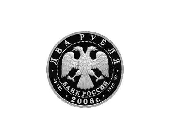 Монета Памятные и инвестиционные монеты России 2 рубля 2006 Серебро Россия - изображение 50 Монета Памятные и инвестиционные монеты России 2 рубля 2006 Серебро Россия - изображение 50