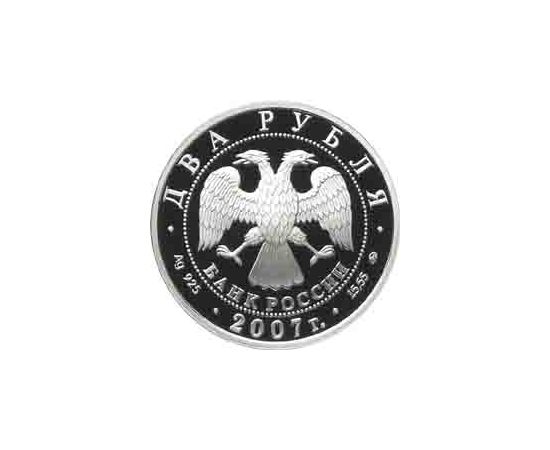 Монета Памятные и инвестиционные монеты России 2 рубля 2007 Серебро Россия - изображение 50