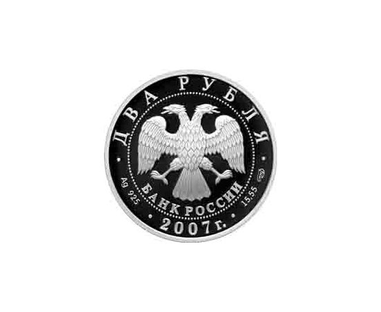 Монета Памятные и инвестиционные монеты России 2 рубля 2007 Серебро Россия - изображение 50 Монета Памятные и инвестиционные монеты России 2 рубля 2007 Серебро Россия - изображение 50