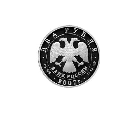 Монета Памятные и инвестиционные монеты России 2 рубля 2007 Серебро Россия - изображение 50