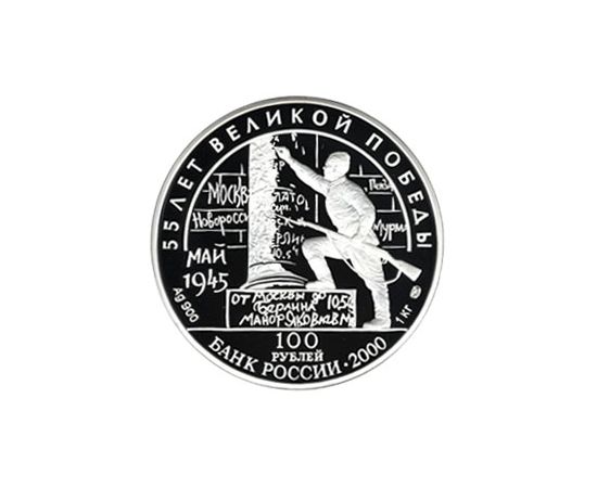Монета Памятные и инвестиционные монеты России 100 рублей 2000 Серебро Россия - изображение 50