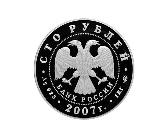 Монета Памятные и инвестиционные монеты России 100 рублей 2007 Серебро Россия - изображение 50 Монета Памятные и инвестиционные монеты России 100 рублей 2007 Серебро Россия - изображение 50