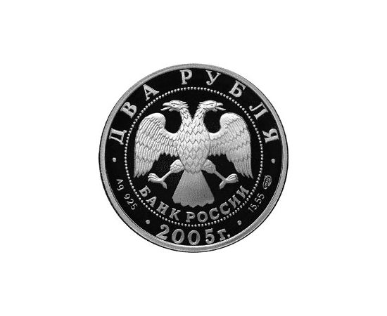 Монета Овен 2 рубля 2005 Серебро Россия - изображение 56