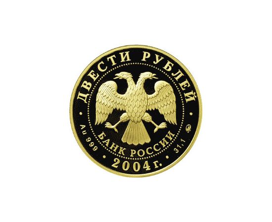 Монета Памятные и инвестиционные монеты России 200 рублей 2004 Золото Россия - изображение 50
