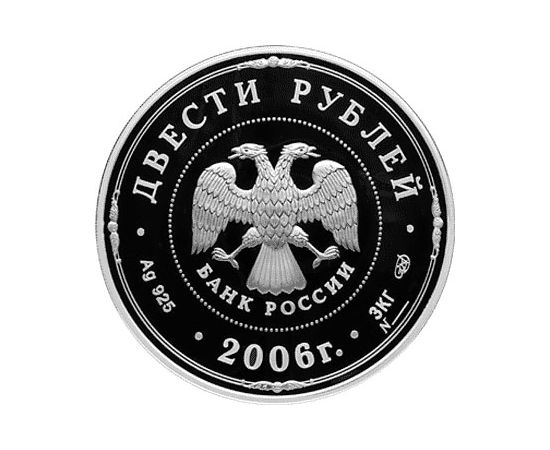 Монета Монеты Православное рождество 200 рублей 2006 Серебро Россия - изображение 50