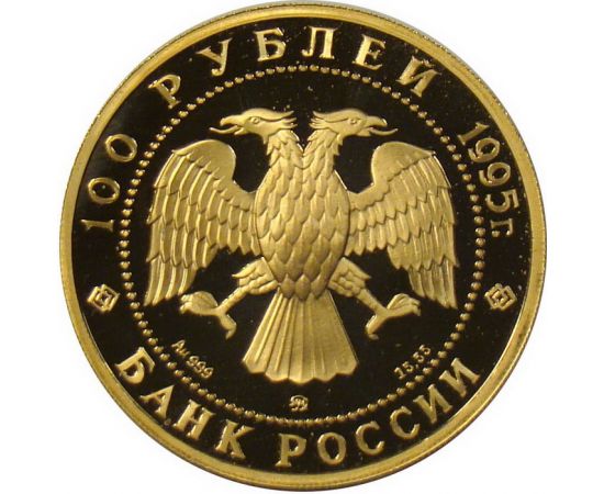 Монета Памятные и инвестиционные монеты России 100 рублей 1995 Золото Россия - изображение 50
