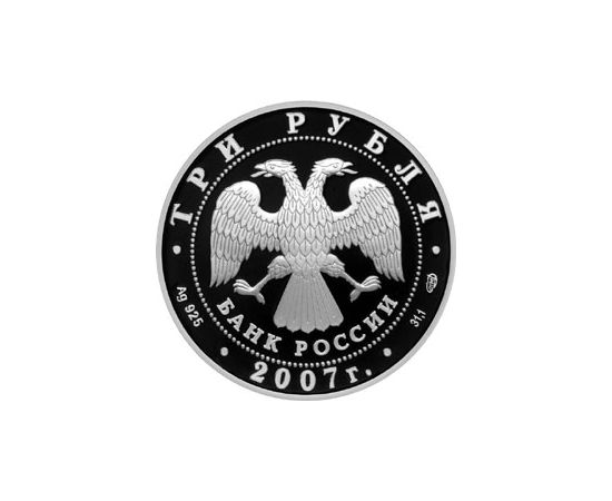 Монета Памятные и инвестиционные монеты России 3 рубля 2007 Серебро Россия - изображение 50