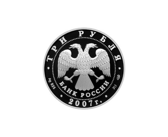 Монета Памятные и инвестиционные монеты России 3 рубля 2007 Серебро Россия - изображение 50