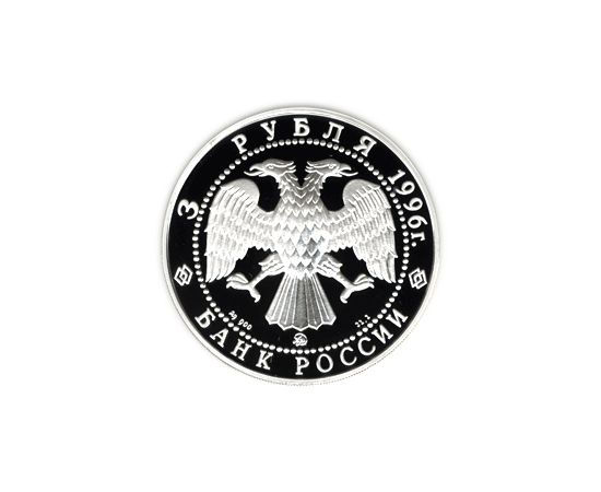 Монеты Православное рождество 3 рубля 1996 Серебро Россия - изображение 53 Монета Монеты Православное рождество 3 рубля 1996 Серебро Россия - изображение 50