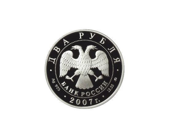 Монета Памятные и инвестиционные монеты России 2 рубля 2007 Серебро Россия - изображение 50